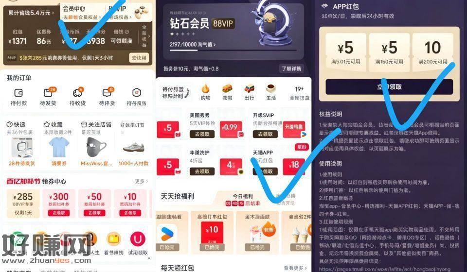 淘宝app-我的-会员中心 ，如图位置左右去滑动下