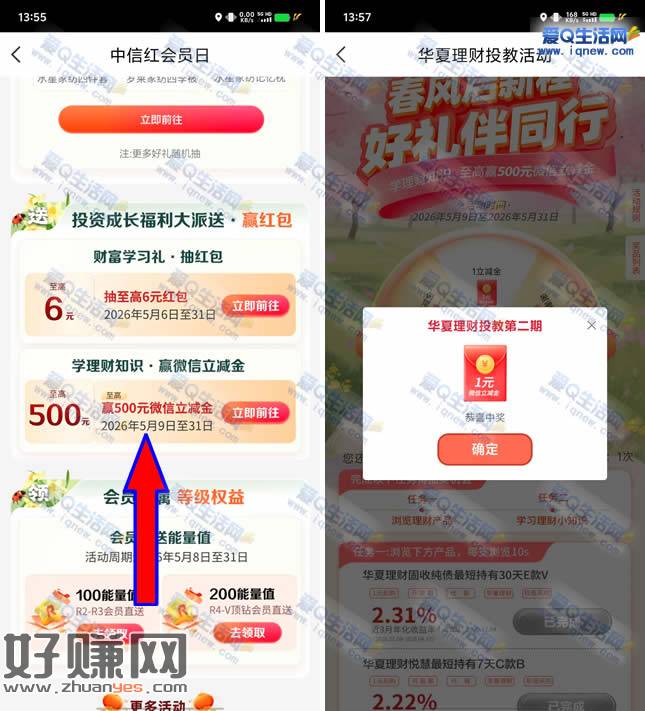 亲测1元立减金秒到 中信学理财知识抽立减金