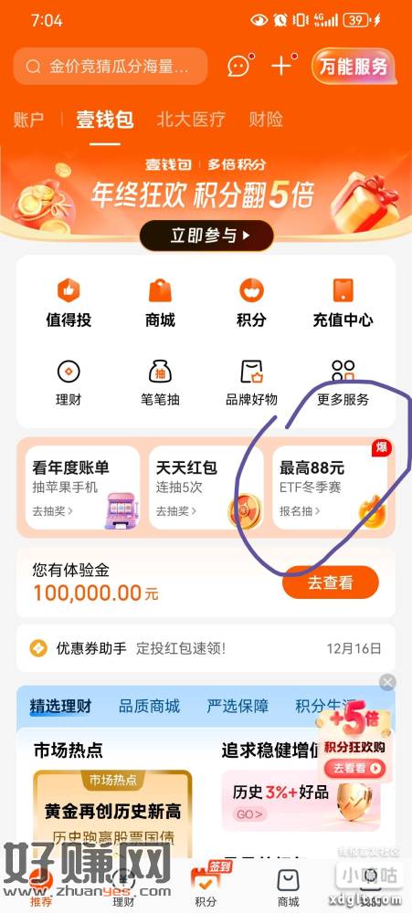 壹钱包，ETF大赛，限时加圈福利10000通积分+4次抽奖零