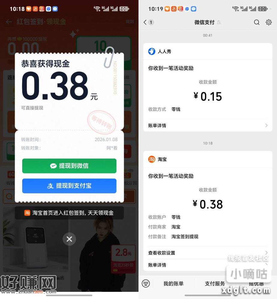 淘宝 首页 红包签到