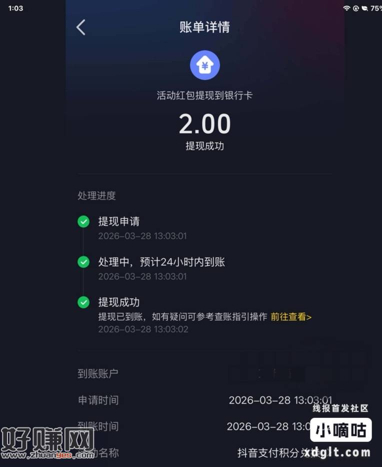 现金¥2、抖音支付券¥1 ( 看运气)