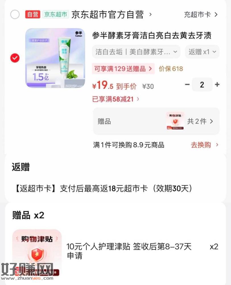 参半酵素牙膏洁白亮白120g ，任选1窾拍2件39亓