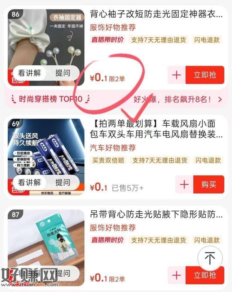 京喜zbj 购物车🈶多窽0.1💰