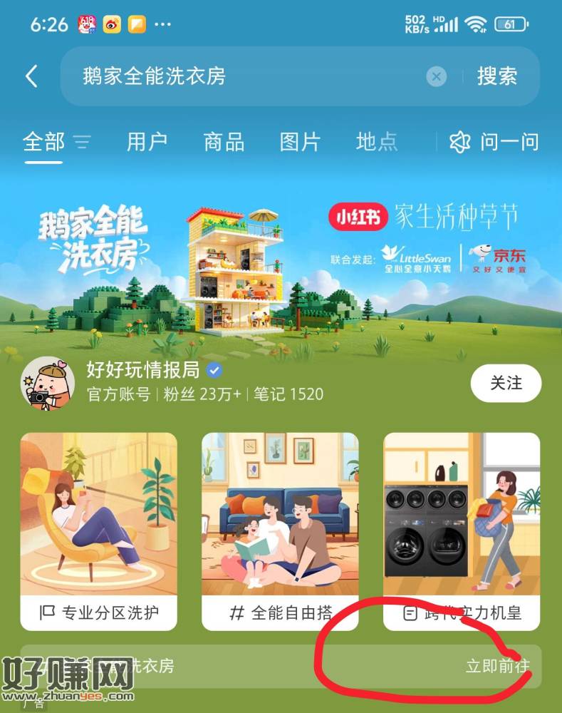 ⭐小虹薯搜 【鹅家全能洗衣房】