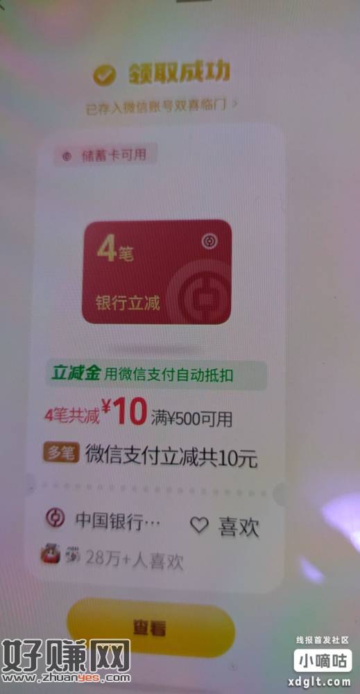 微信摇一摇去试下，我今晚几户中行全部是4笔-10，不过要50