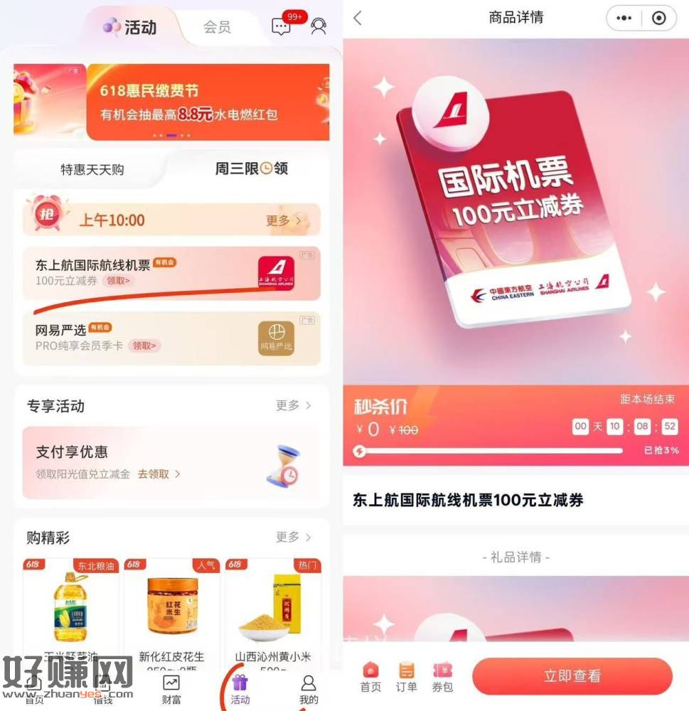 光大APP-如图进入 ，领东航机票100立减 自测有无用 ​