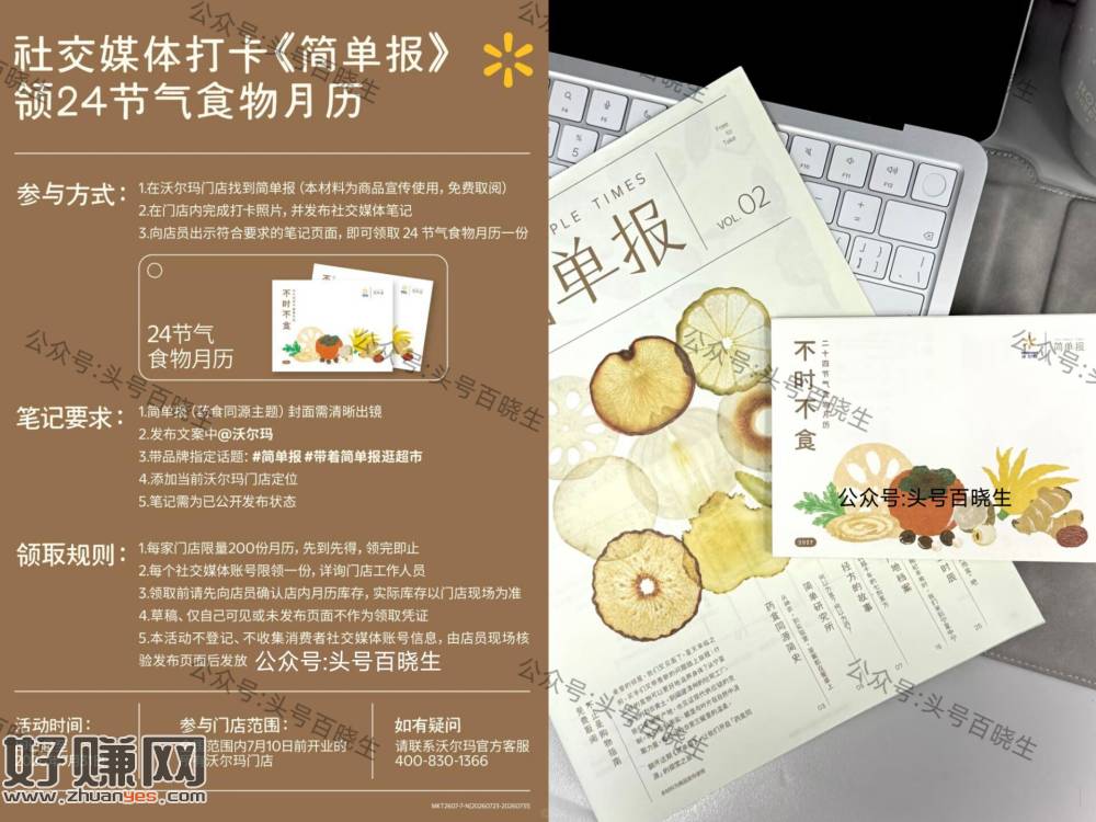 沃尔玛兔费领24节气日历