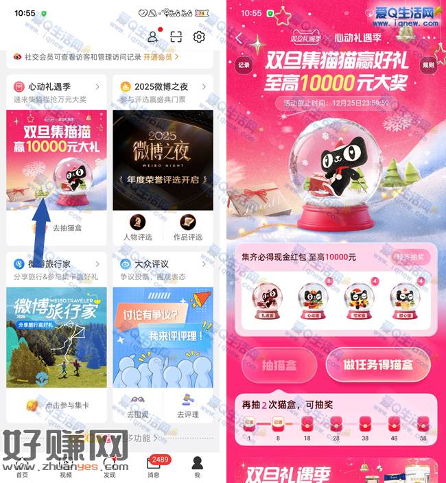 微博双旦集猫猫 抽最高1000元现金红包