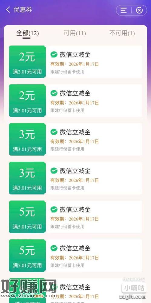 建行惠省钱购36，没买的速度试试，买一送一