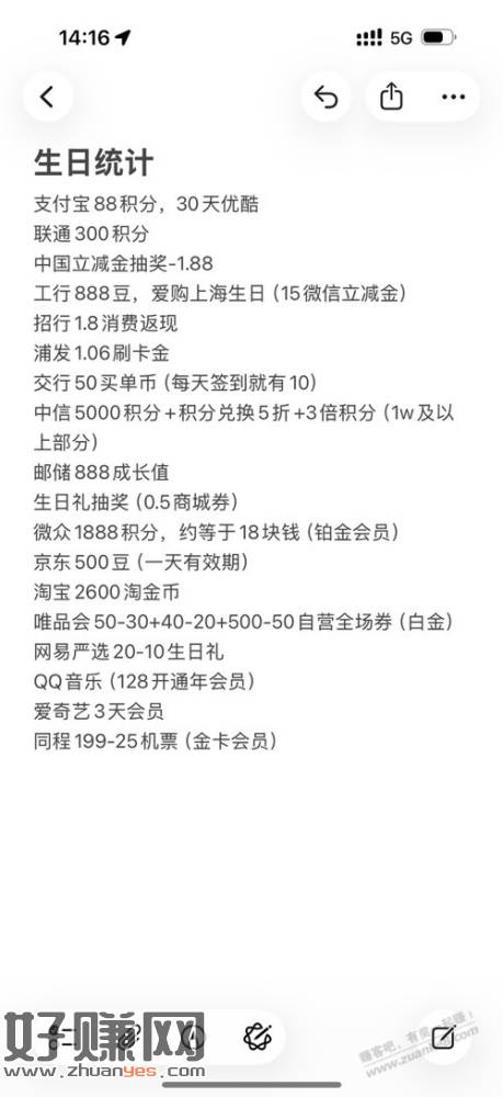 最新生日羊毛实测