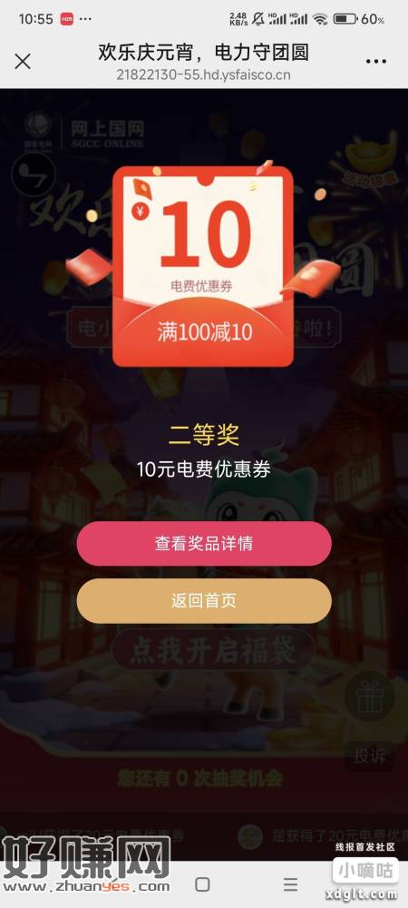 网上国网 截3.2日