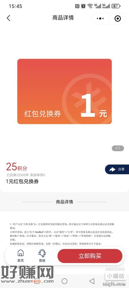 红牛积分兑换