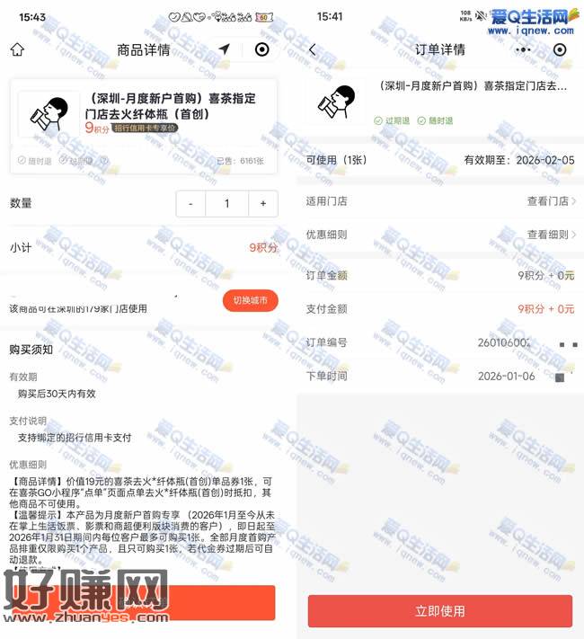 深圳招行信用卡 9积分喝喜茶奶茶一杯