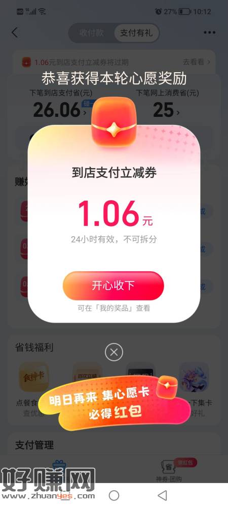 Zfb随便发给一个人打开 这个瓜分了