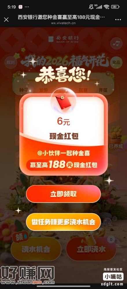 关注西安银行浇水五次必中 不够的做下任务
