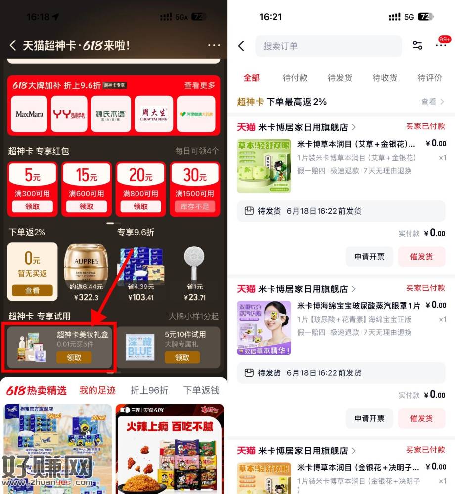 天猫部分用户0.01亓撸实w