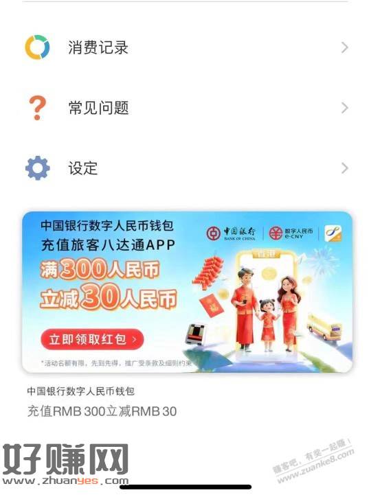 八达通数币300-30，活动又回来了