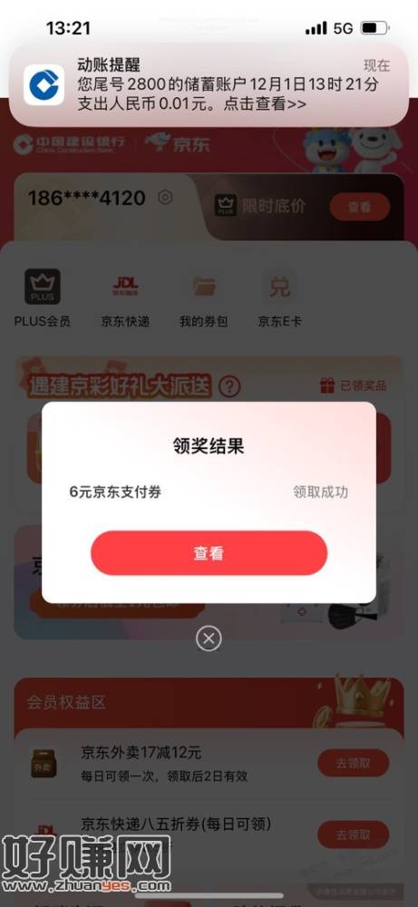 京东搜。建行联合会员
