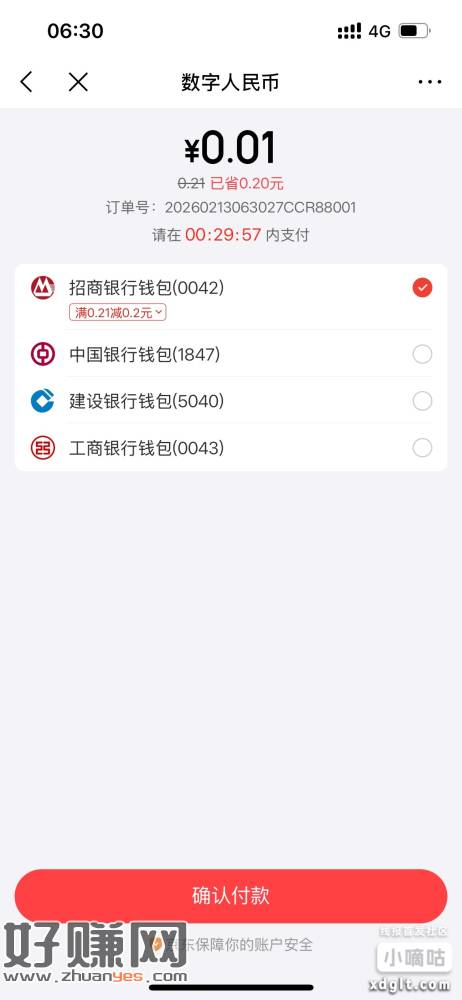 京东金融还招行xyk，用数币0.21-0.2今天还有10次