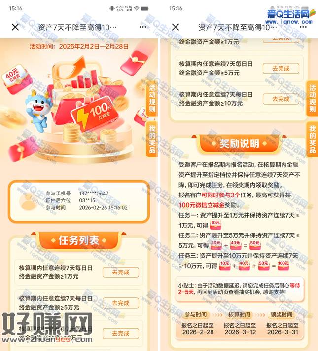 建行资产7天不降 最高得100元立减金