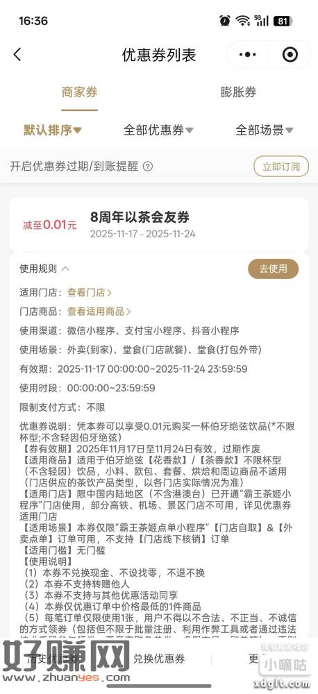 去年一年下过30单大于10的订单的 有送一张霸王茶姬免单券