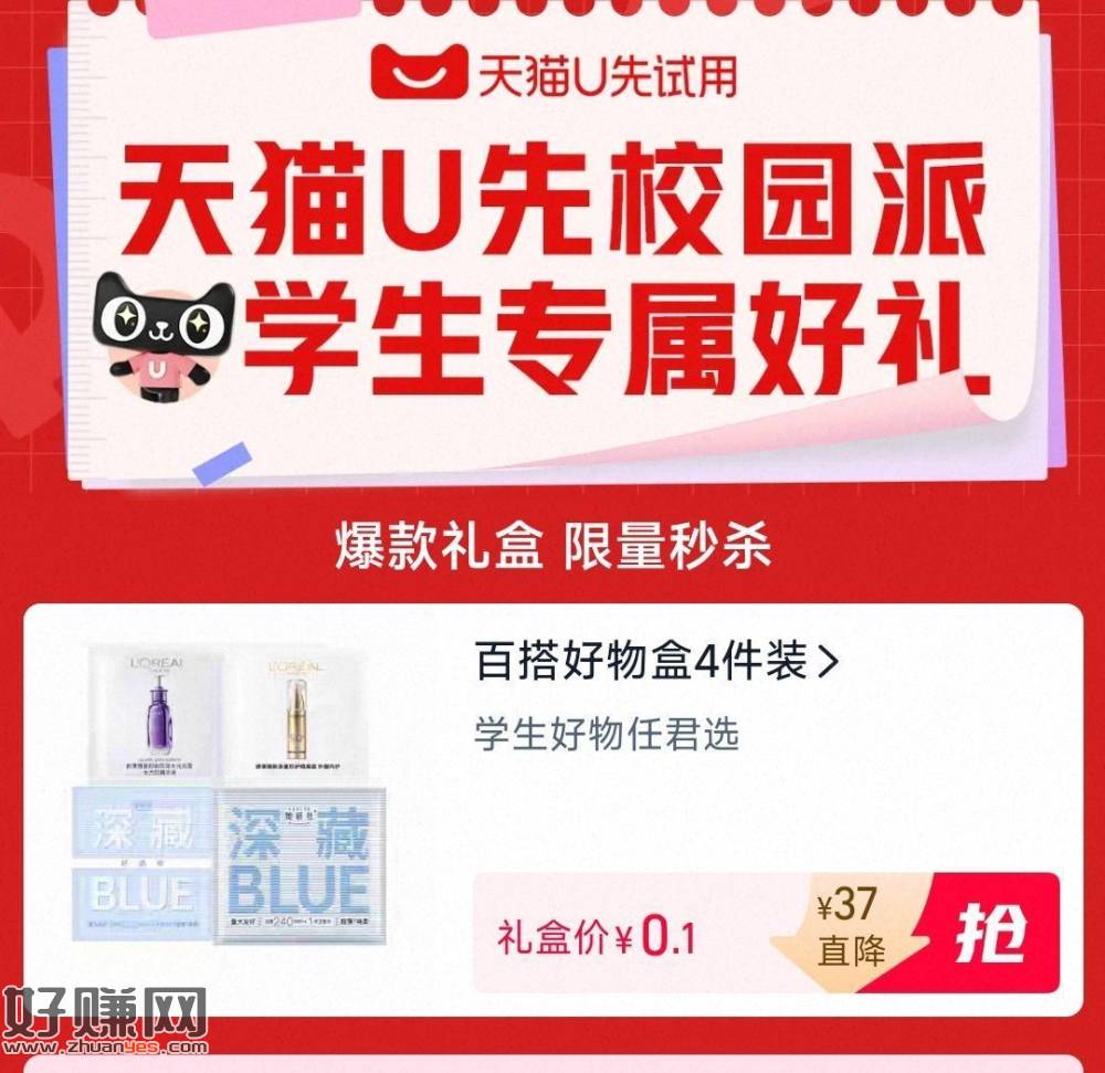 淘宝搜：U先试用 ，底部第四个“学生好礼”