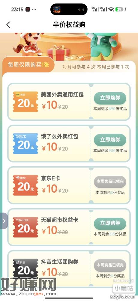 四川农行信用卡半价购，城市专区信用卡权益消费礼，每周1次，每