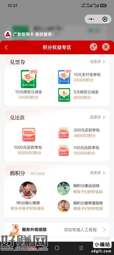 广发信用卡积分兑换还款卷、有积分可以正常兑换！