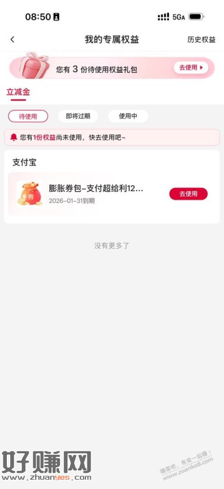 中行12月消费达标领奖