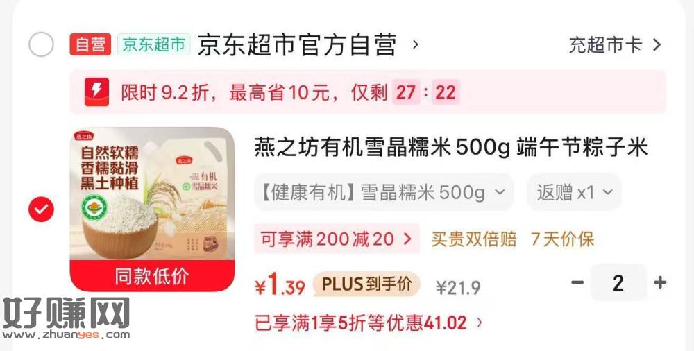如今天有领到超市5折券 ，1️⃣弹10立减 湊后0