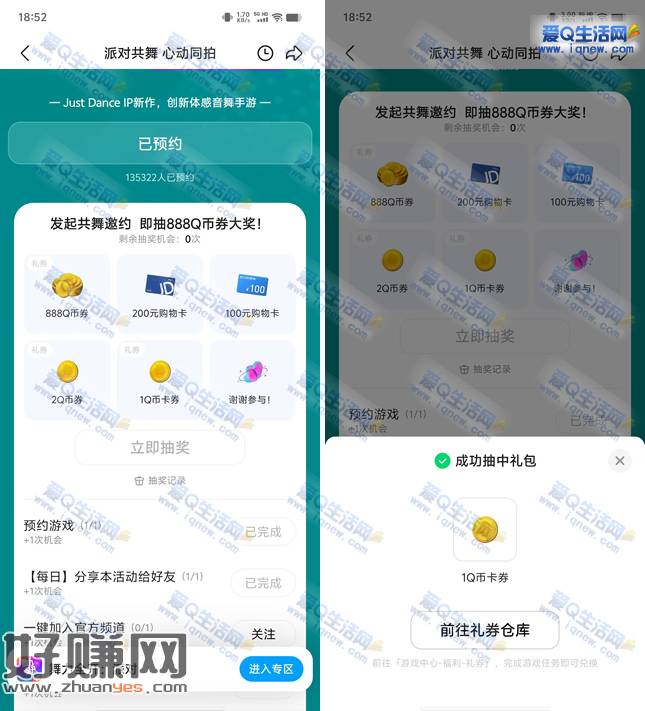 亲测1Q币不秒到 手Q预约舞力全开抽奖