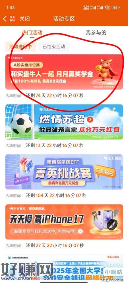 东方财富新活动报名抽奖100%中奖，看命