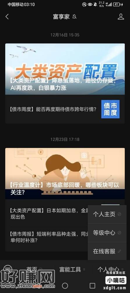 富享家还没领的感觉领了，这个月最后一天了