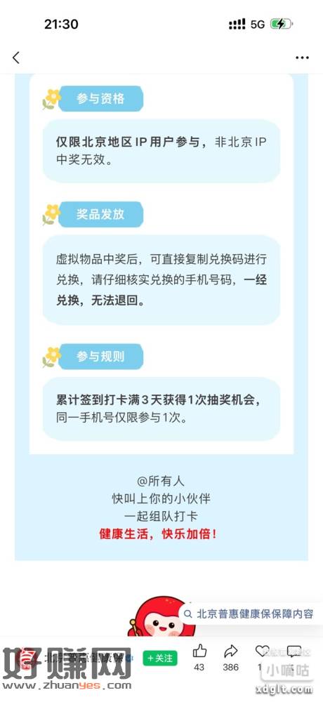 点图 挂北京ip打卡3天抽霸王奶茶卷