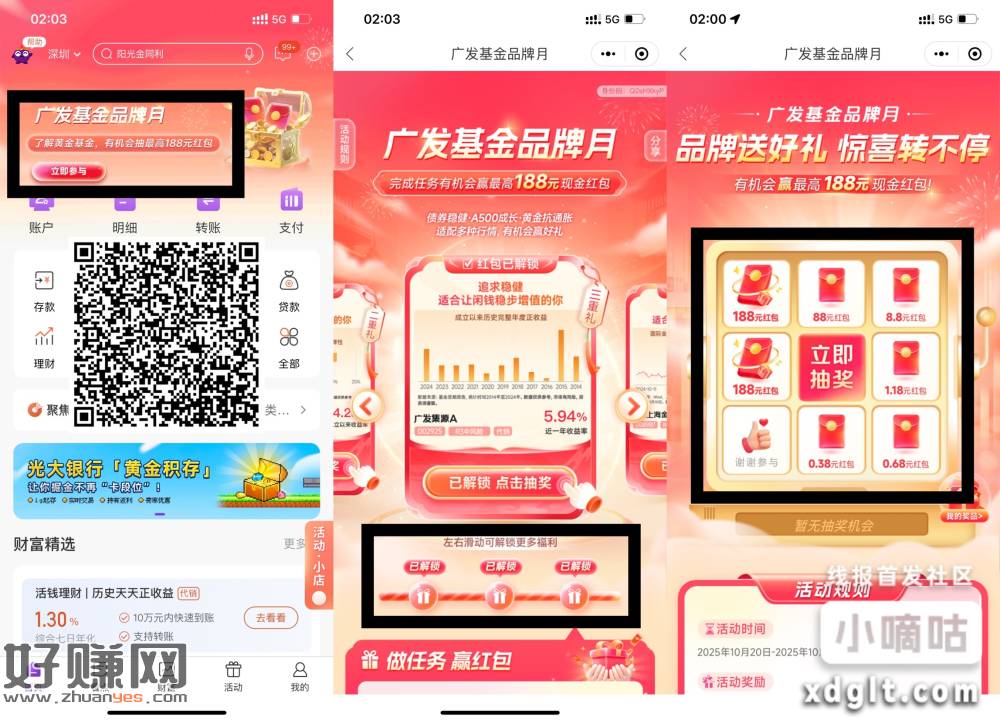 光大首页进去抽3次0.38-188荭苞