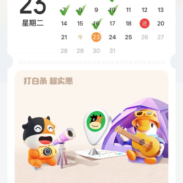 京东金融 每日可领1元白条立减券