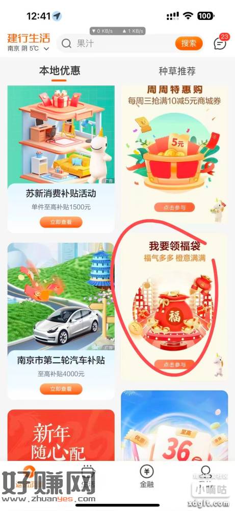 建行生活app, 破地区到江苏，本地的不需要