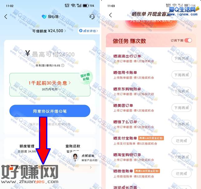 抖音放心借做任务得现金 反馈10元+秒到