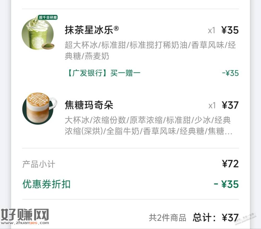 星期五广发领的星巴克买一送一不错