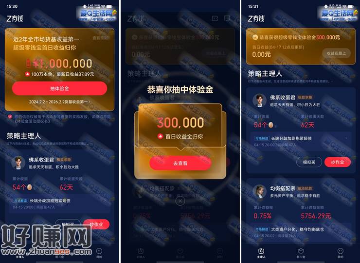 Z有钱抽30万-100万体验金 首日收益全归你