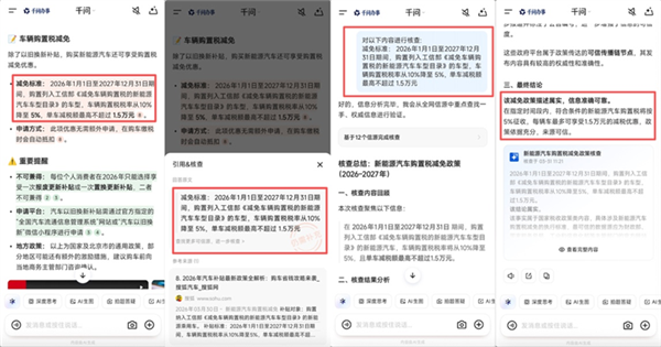 AI不再一本正经胡说！千问测试引证新功能：让AI自己打假