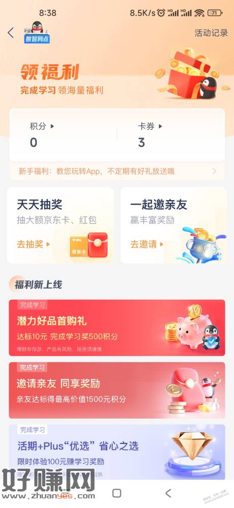 微众银行10块到了，另外还有一个5块可做