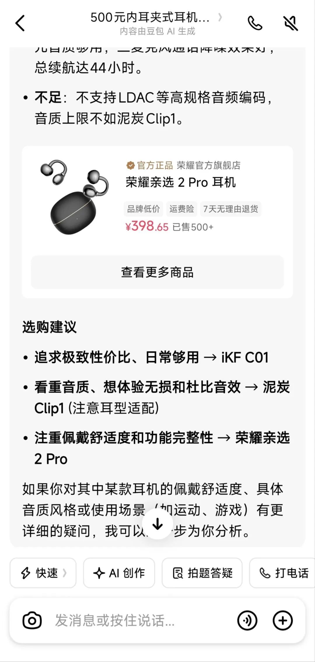 *豆包APP截图