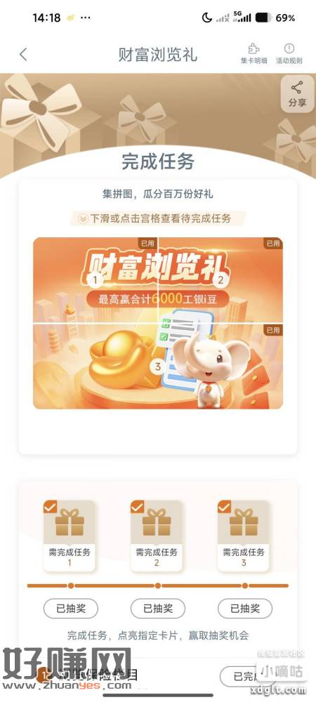 工行财富浏览礼和任务中心两个点一下 总共10000豆