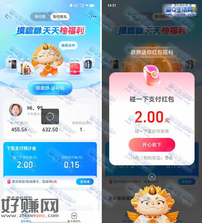 支付宝支付有礼 亲测2元碰一下红包