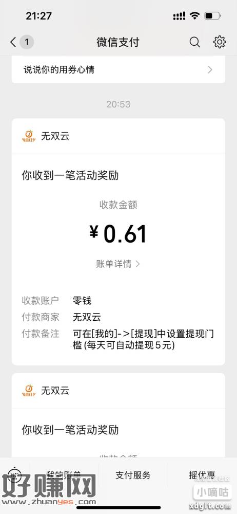 苹果版惊喜红包app有大，技巧大号邀小号，大号权重高