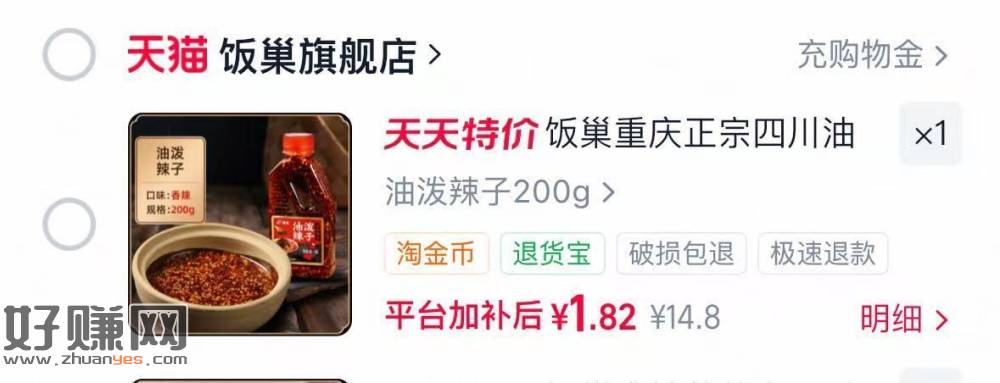 速‼️饭巢油泼辣子200g💰1.8