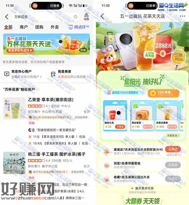 大众点评五一花茶天天送 抽实物/2888元现金
