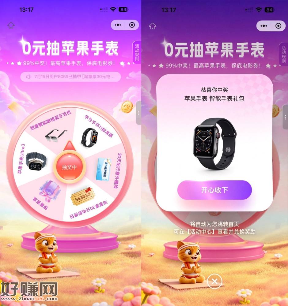 V打开 平安i动抽一下手表试试
