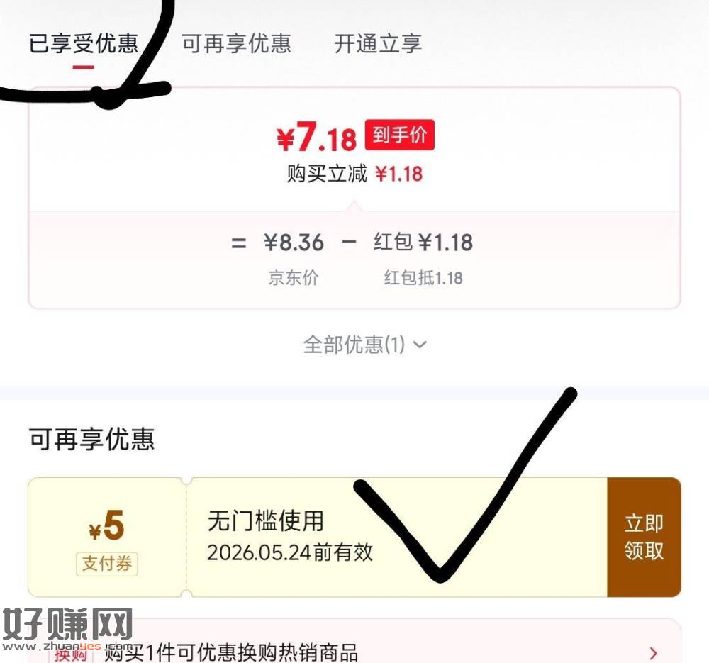 京东app商品下面领5吱fu倦